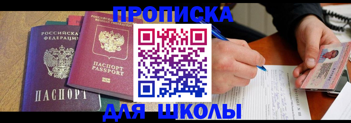 регистрация для школы в Рыбинске