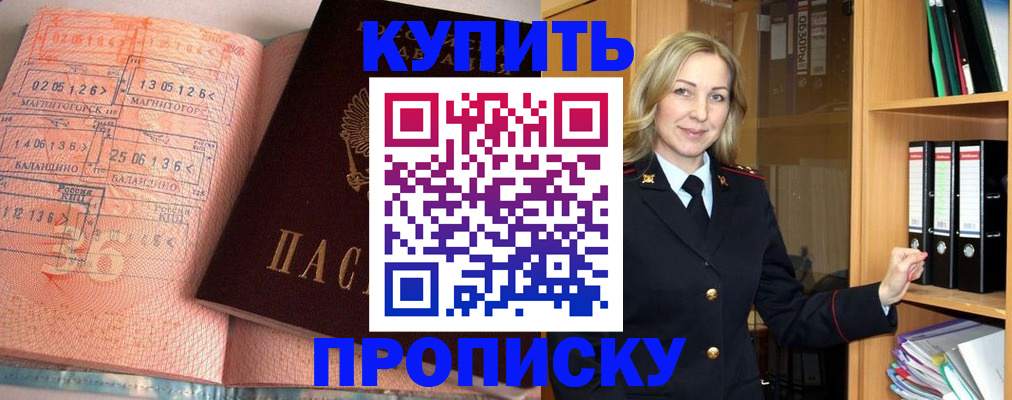 прописка в Рыбинске