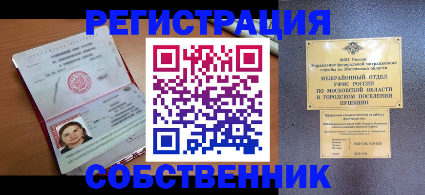 временная регистрация законно в Рыбинске
