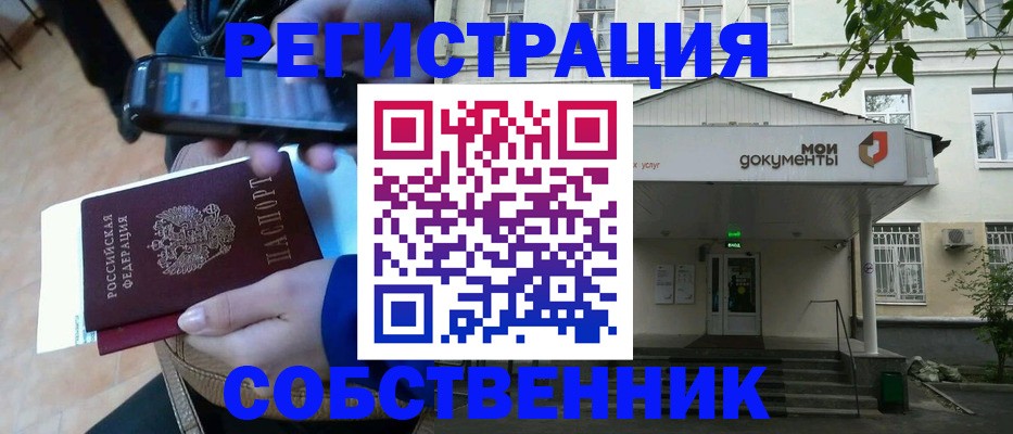 временная регистрация недорого в Рыбинске