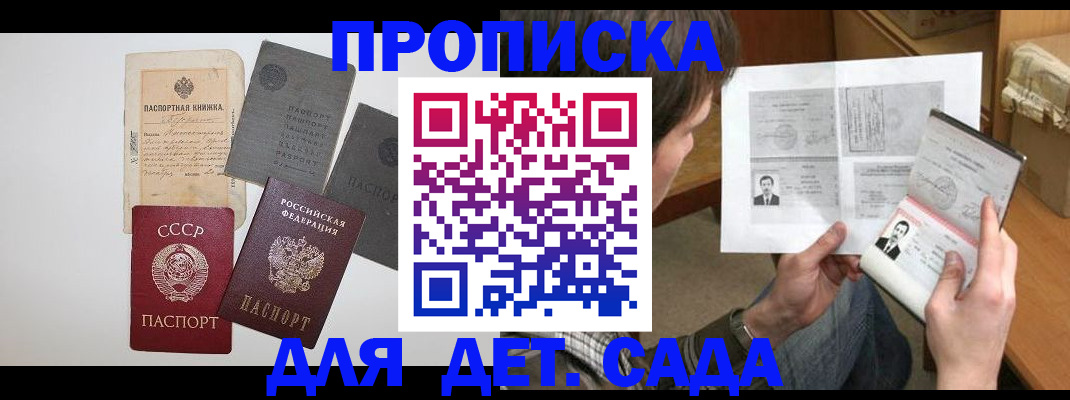 прописка 2025 в Рыбинске