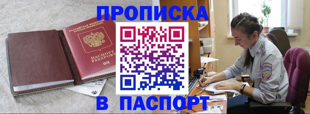 где прописаться в Рыбинске