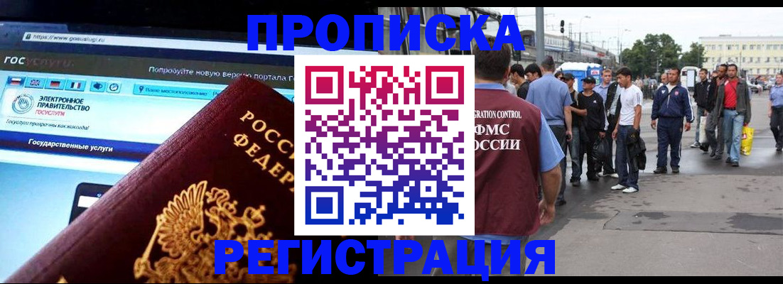 временная регистрация купить в Рыбинске