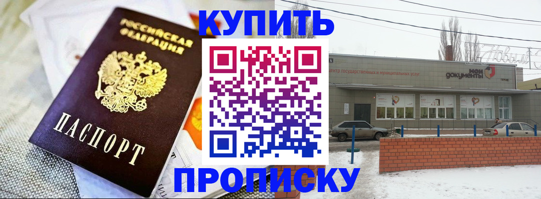 прописка законно в Рыбинске